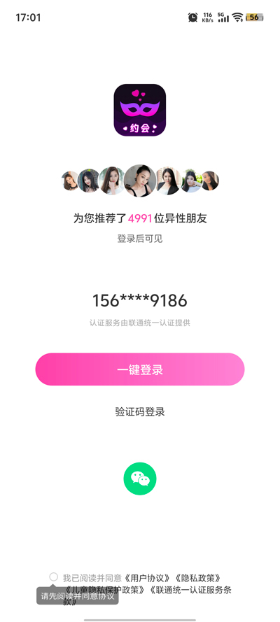 桃花交友官方版图2