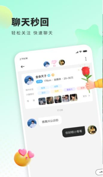 来语交友安卓版图2