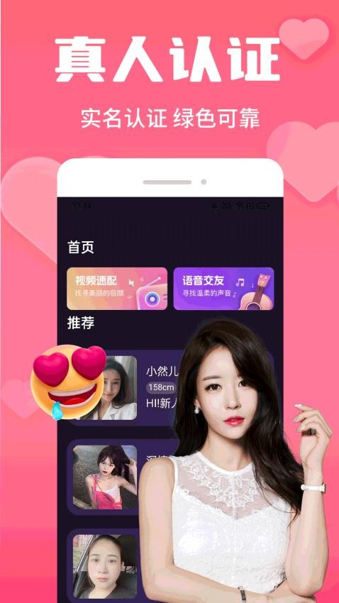 探花爱交友app老版本图2