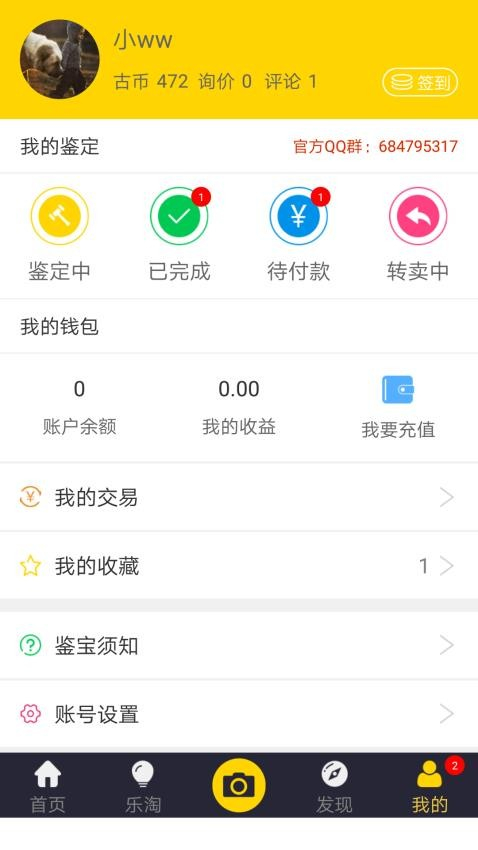 古玩鉴宝官方版图1