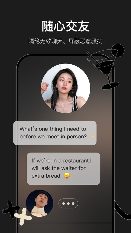 小时空交友安卓版图1