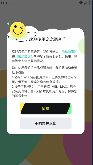 宠宠语音官网版图3