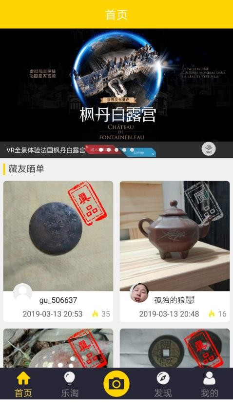 古玩鉴宝官方版图3