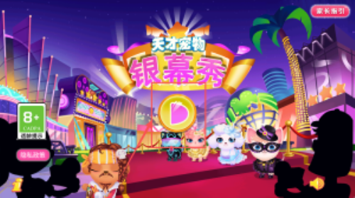 天才宠物银幕秀完整版下载