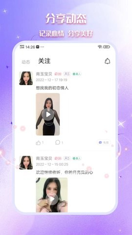 思恋交友app旧版图1