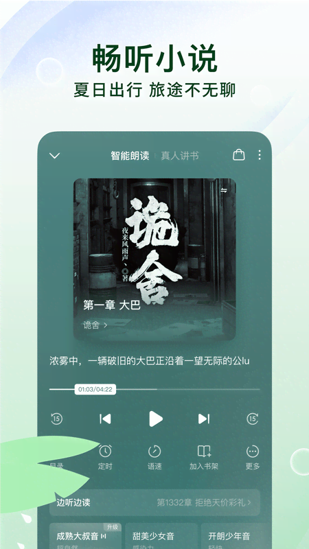 番茄免费小说免费版图1