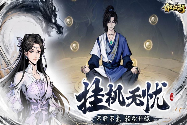 自在江湖0.1折版本(2)