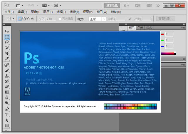 Photoshop CS5绿色版图3