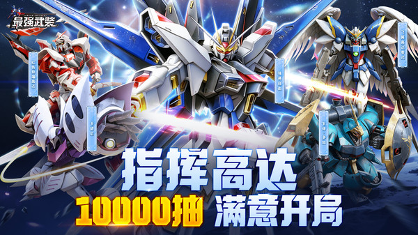 最强武装：机动战士0.1折版