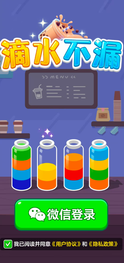 滴水不漏红包版(3)