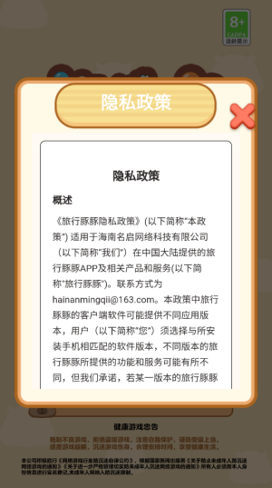 旅行豚豚红包版下载