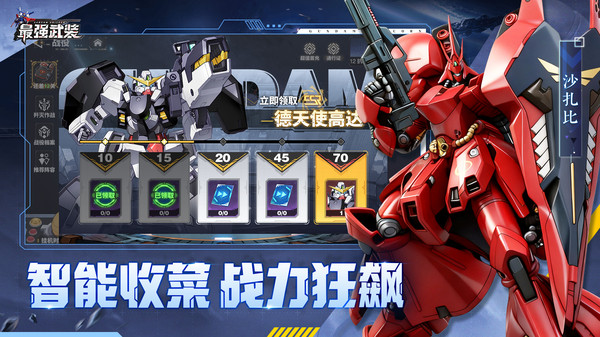 最强武装：机动战士0.1折版