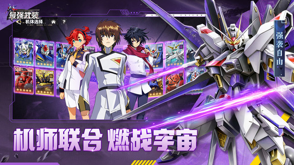 最强武装：机动战士0.1折版