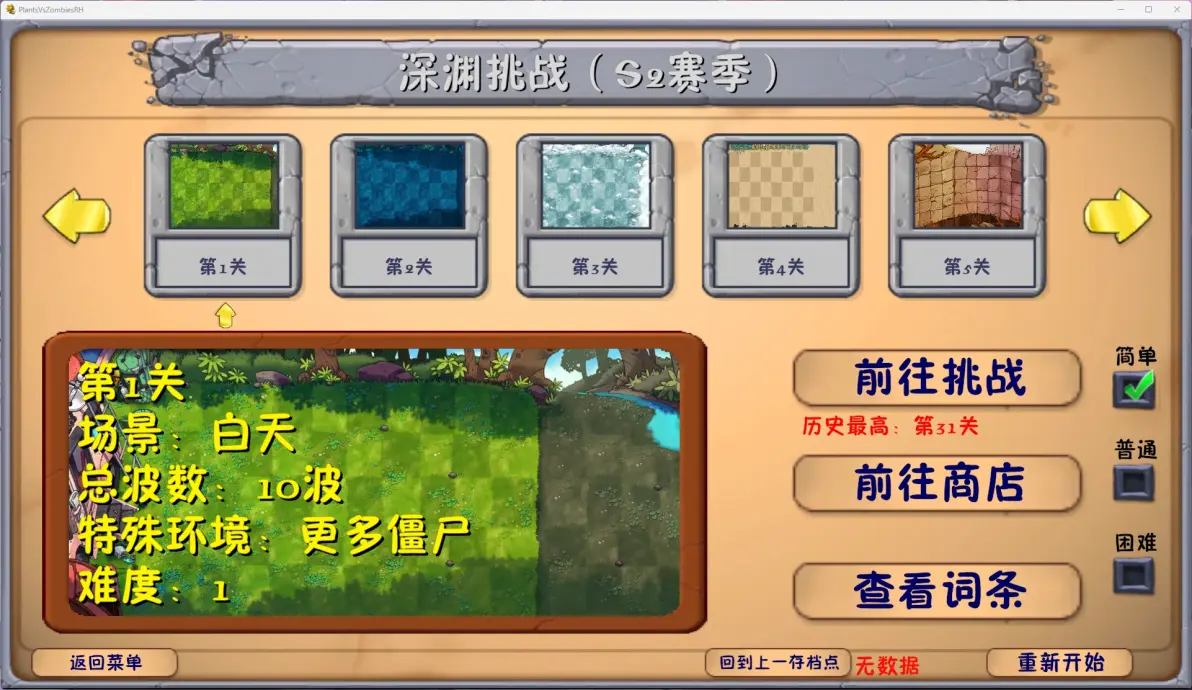 植物大战僵尸融合版3.34