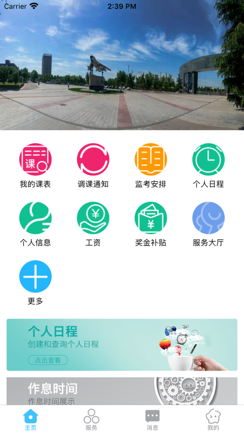 智慧安职手机版图3