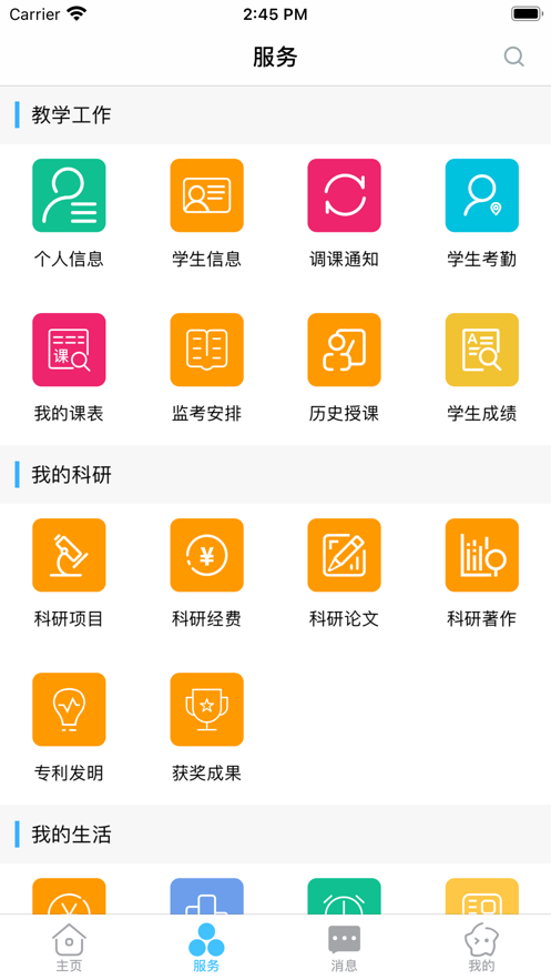 智慧安职手机版图2