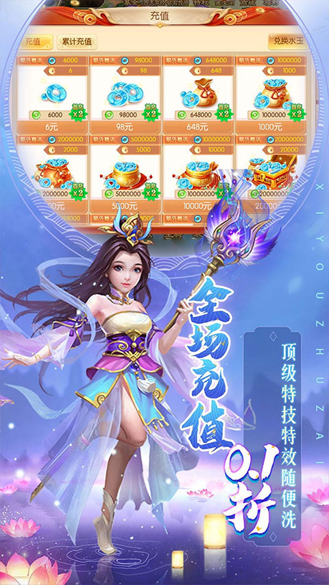 主宰西游0.05折最新版