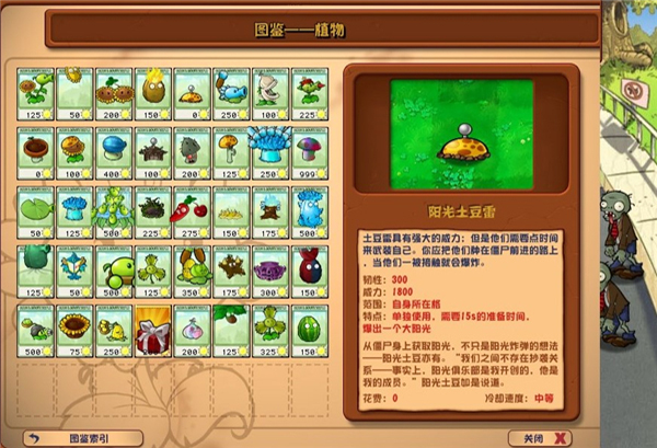 植物大战僵尸杂交直装版3.9版截图2
