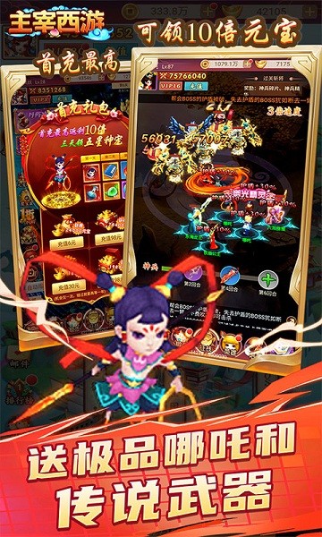 主宰西游0.05折最新版