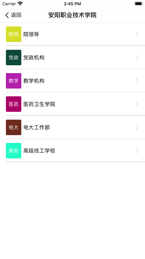智慧安职手机版图1