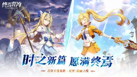 终焉誓约免费版(1)