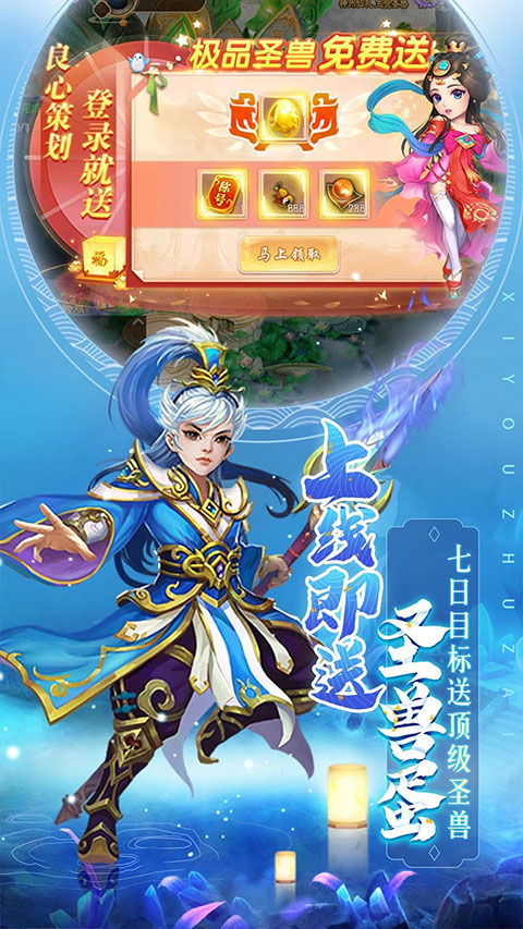 主宰西游0.05折最新版