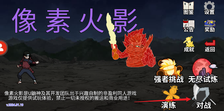 像素火影2026最新版官方版