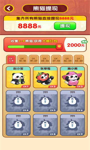 一路发财赚钱版截图2