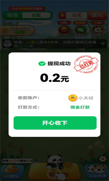 一路发财赚钱版截图1