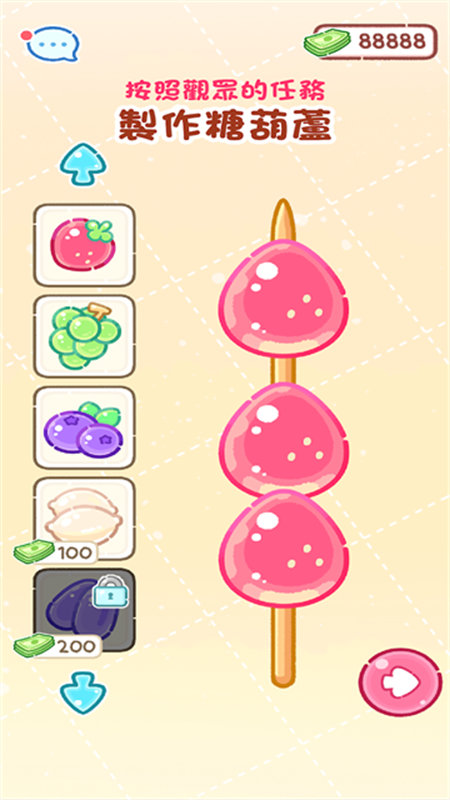 糖葫芦达人温泉版截图0