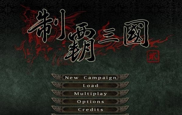 制霸三国手机版(1)