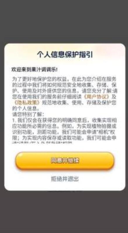 果汁調(diào)調(diào)樂截圖2