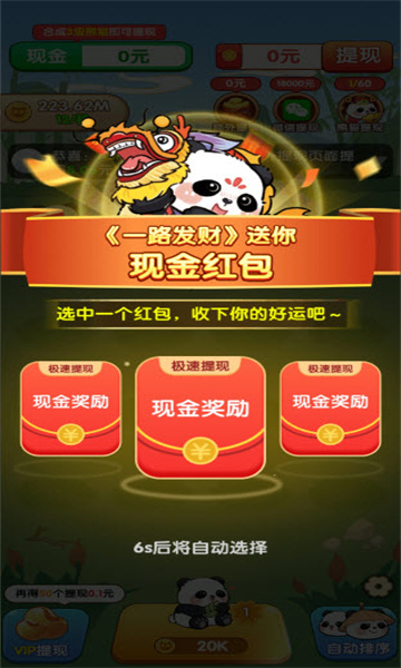 一路发财赚钱版截图3