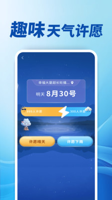 天氣預(yù)報極速報截圖0