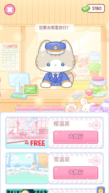 糖葫芦达人温泉版截图2