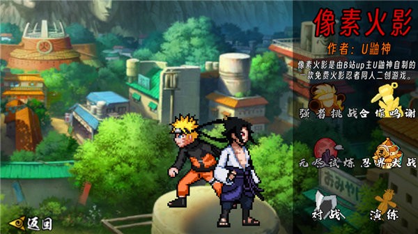 像素火影-次世代截圖0
