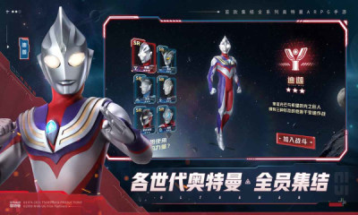 奥特曼集结最新版