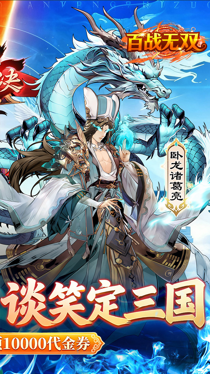 百战无双最新版本