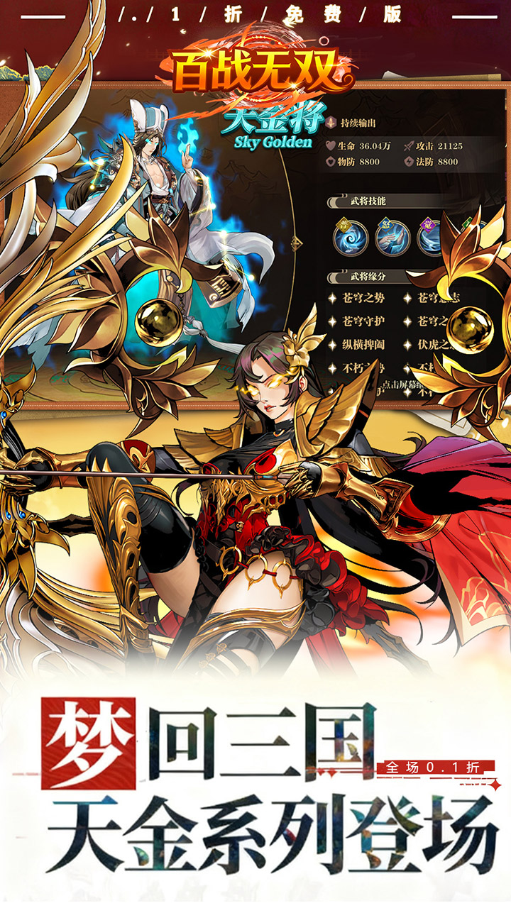 百战无双最新版本