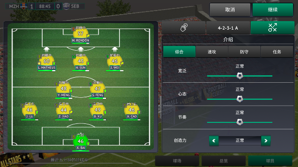 足球经理中文版(2)