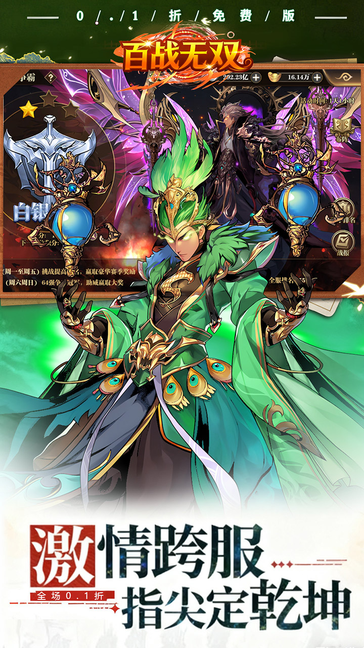 百战无双最新版本