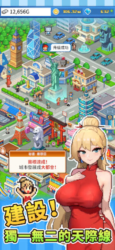 怪獸大城市截圖4