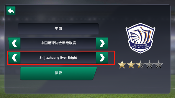 足球经理中文版(3)