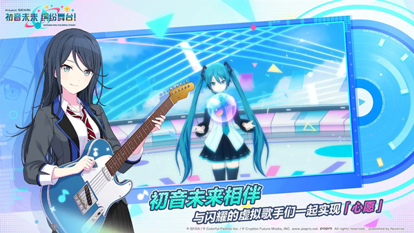初音未来：缤纷舞台截图0