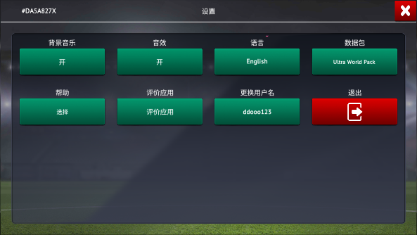 足球经理中文版(4)