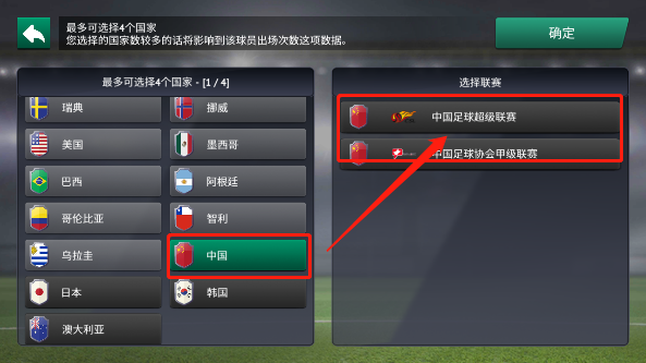 足球经理中文版(6)