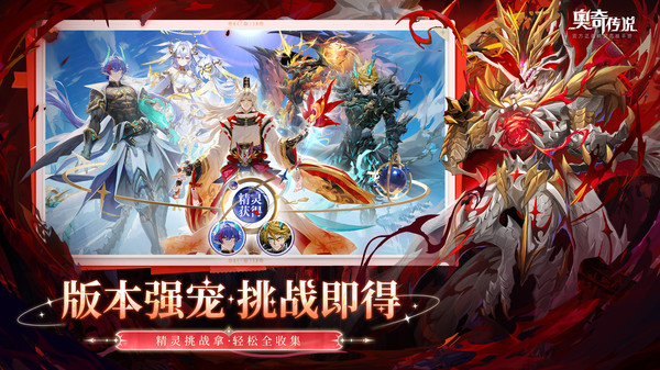 奥奇传说手游官方版(5)