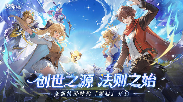 奥奇传说手游官方版(1)