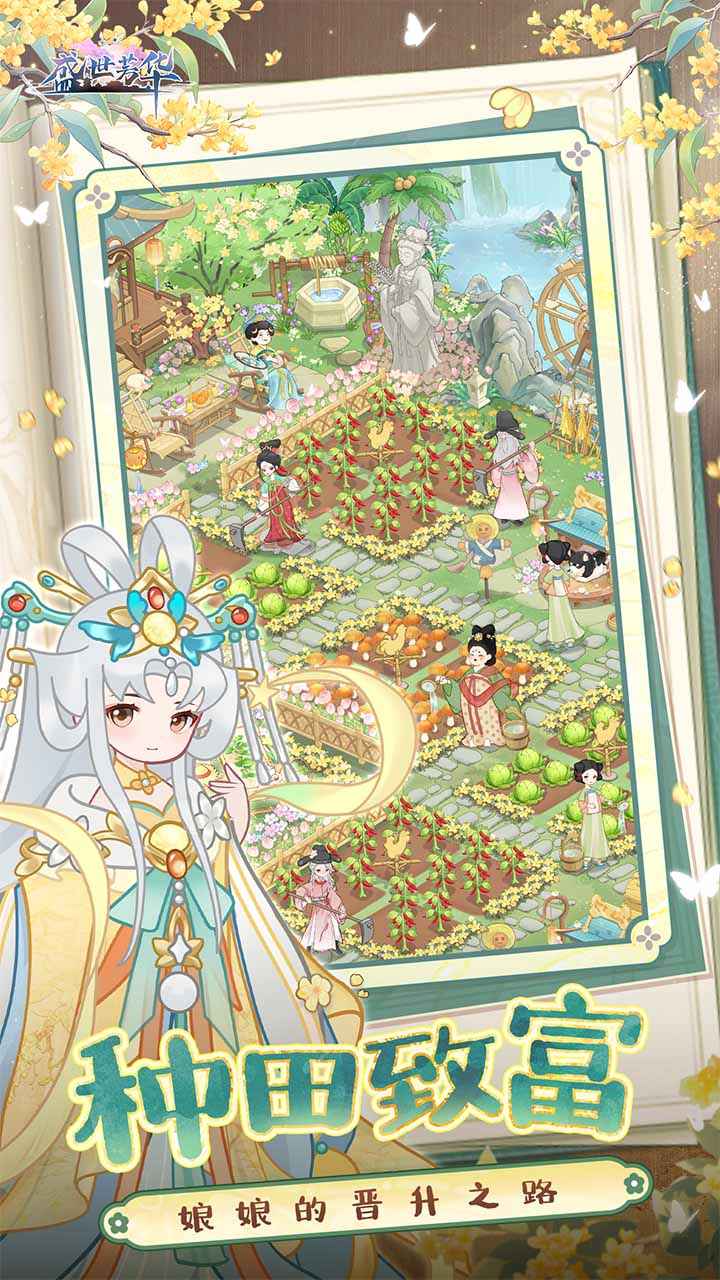 盛世芳華手游截圖1