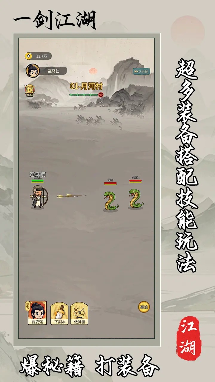 一劍江湖手游截圖2